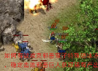 �����Ч����а��˫������������������ȶ�����а����˻�ȡϡ�в�����