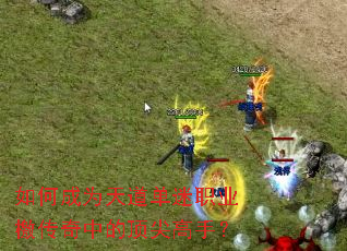 ��γ�Ϊ�������ְҵϭ�����еĶ�����֣�