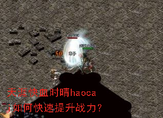 ���Ŀ�Ѫʱ��haocai��ο�������ս����