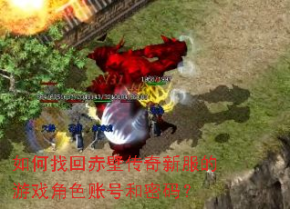 ����һس�ڴ����·�����Ϸ��ɫ�˺ź����룿
