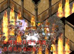 ���ͨ�������ӿ��ٻ�ø߼�ֵս�裿