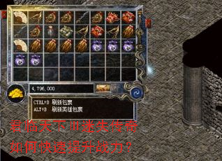 君临天下Ⅲ迷失传奇如何快速提升战力? 君临天下Ⅲ迷失传奇如何快速提升战力?