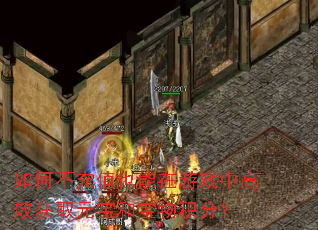 如何不充值也能在游戏中高效获取元宝和宝物积分? 如何不充值也能在游戏中高效获取元宝和宝物积分?
