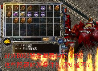 野外BOSS背后藏着神秘怪物?这些隐藏触发条件你都知道吗? 野外BOSS背后藏着神秘怪物?这些隐藏触发条件你都知道吗?