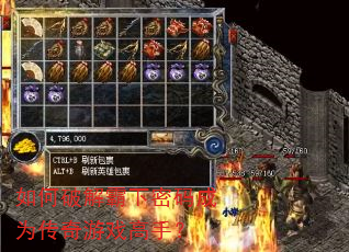 如何破解霸下密码成为传奇游戏高手? 如何破解霸下密码成为传奇游戏高手?