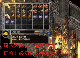 玛法大陆新手如何快速进阶?必知诀窍全解析 玛法大陆新手如何快速进阶?必知诀窍全解析