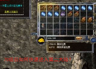 70级后如何快速进入第二大陆? 70级后如何快速进入第二大陆?