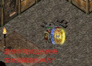 震惊你可知这些传奇宝地竟藏绝世神兵? 震惊你可知这些传奇宝地竟藏绝世神兵?