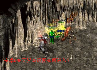 ��׿DNF���33��ͼ��ν��룿