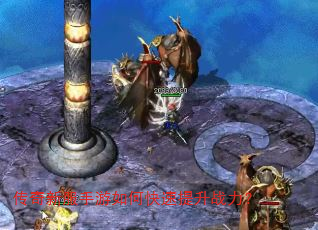 传奇新服手游如何快速提升战力? 传奇新服手游如何快速提升战力?