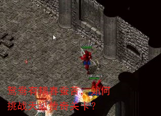 ԧ������Ͽ࣬�����ս�켶����ؿ���