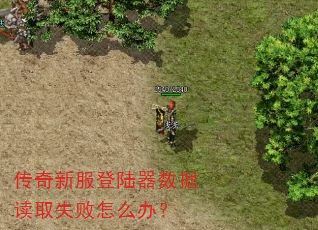 �����·���½�����ݶ�ȡʧ����ô�죿