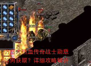 ��ʢ����Ѫ����սʿѫ����λ�ȡ����ϸ���Խ���