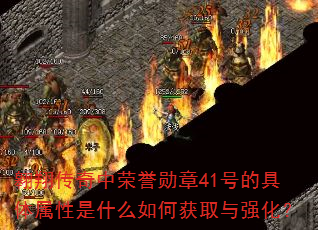 ���贫��������ѫ��41�ŵľ���������ʲô��λ�ȡ��ǿ����