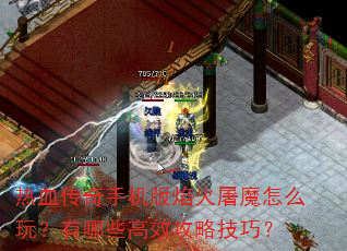 ��Ѫ�����ֻ��������ħ��ô�棿����Щ��Ч���Լ��ɣ�