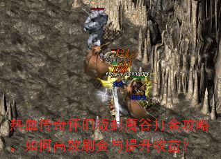 ��Ѫ���滳�ɰ��ħ�ȴ���ԣ���θ�Чˢ�����������棿