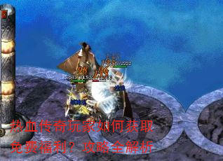 ��Ѫ���������λ�ȡ��Ѹ���������ȫ����