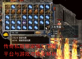 ����˽���ļ�ǿ������ƽ̨����Ϸ����ȫ����