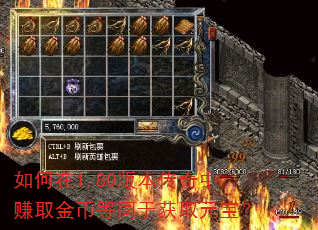 �����1.80�汾������׬ȡ��ҵ�ͬ�ڻ�ȡԪ����