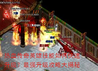 ��Ѫ����Ӣ�ۼ�����ο�����������ǿ�������Դ����