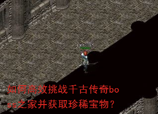 ��θ�Ч��սǧ�Ŵ���boss֮�Ҳ���ȡ��ϡ���