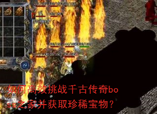 ��θ�Ч��սǧ�Ŵ���boss֮�Ҳ���ȡ��ϡ���