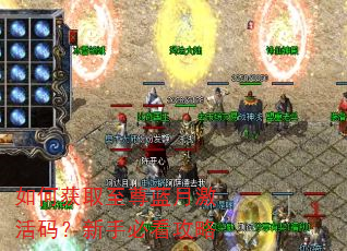 如何获取至尊蓝月激活码?新手必看攻略 如何获取至尊蓝月激活码?新手必看攻略