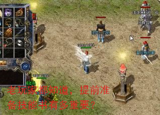 老玩家都知道,提前准备技能书有多重要? 老玩家都知道,提前准备技能书有多重要?