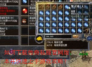 如何下载传奇私服官网版本并快速上手游戏攻略? 如何下载传奇私服官网版本并快速上手游戏攻略?