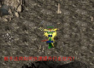 新手法师如何快速提升行走技巧? 新手法师如何快速提升行走技巧?