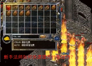 新手法师如何快速提升行走技巧? 新手法师如何快速提升行走技巧?