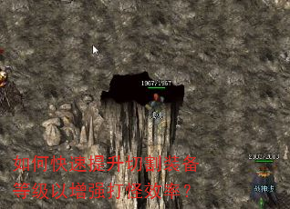 如何快速提升切割装备等级以增强打怪效率? 如何快速提升切割装备等级以增强打怪效率?