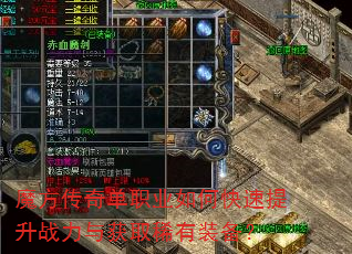魔方传奇单职业如何快速提升战力与获取稀有装备? 魔方传奇单职业如何快速提升战力与获取稀有装备?