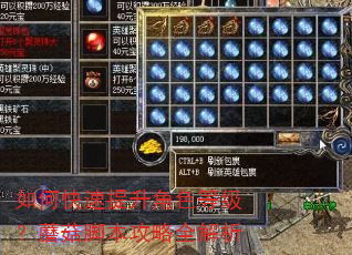 如何快速提升角色等级?蘑菇脚本攻略全解析 如何快速提升角色等级?蘑菇脚本攻略全解析