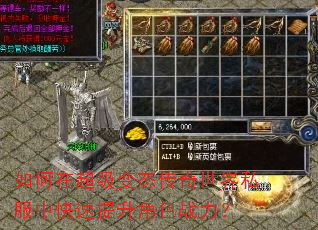 如何在超级变态传奇世界私服中快速提升角色战力? 如何在超级变态传奇世界私服中快速提升角色战力?