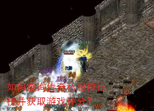 ��β�ѯ����˽�����а񲢻�ȡ��Ϸ���֣�