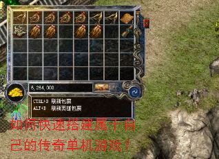 如何快速搭建属于自己的传奇单机游戏? 如何快速搭建属于自己的传奇单机游戏?