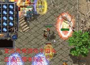 ���Ŵ�����Ϸ�г�ͷӦ�������ﹺ��