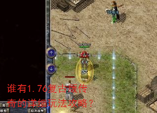 ˭��1.76���Ű洫�����ϸ�淨���ԣ�