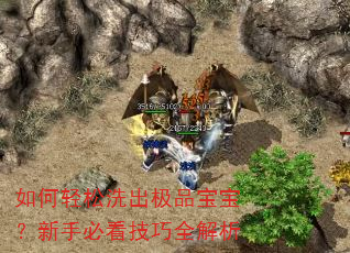 如何轻松洗出极品宝宝?新手必看技巧全解析 如何轻松洗出极品宝宝?新手必看技巧全解析