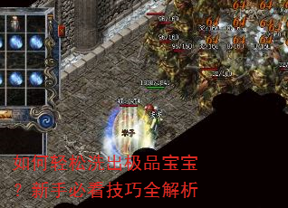 如何轻松洗出极品宝宝?新手必看技巧全解析 如何轻松洗出极品宝宝?新手必看技巧全解析