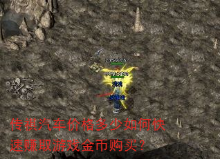 传祺汽车价格多少如何快速赚取游戏金币购买? 传祺汽车价格多少如何快速赚取游戏金币购买?