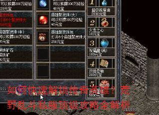 如何快速解锁传奇英雄?荒野乱斗私服顶级攻略全解析 如何快速解锁传奇英雄?荒野乱斗私服顶级攻略全解析