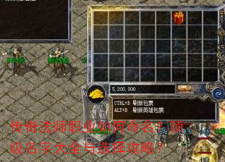 传奇法师职业如何命名?顶级名字大全与选择攻略? 传奇法师职业如何命名?顶级名字大全与选择攻略?