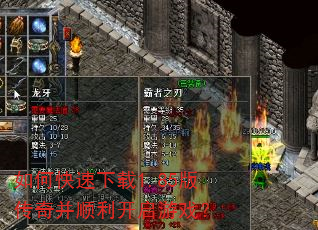 如何快速下载1.85版传奇并顺利开启游戏? 如何快速下载1.85版传奇并顺利开启游戏?