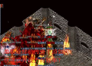 单职业挂机传奇手游如何快速提升战力与效率? 单职业挂机传奇手游如何快速提升战力与效率?