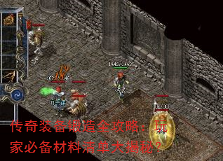 传奇装备锻造全攻略:玩家必备材料清单大揭秘? 传奇装备锻造全攻略:玩家必备材料清单大揭秘?