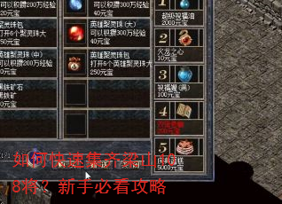 如何快速集齐梁山108将?新手必看攻略 如何快速集齐梁山108将?新手必看攻略
